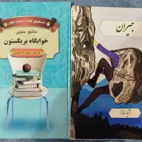 کتاب ادبی و داستانی