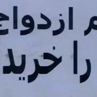 وام ازدواج با بهترین قیمت