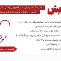 تزریقات سرم و امپول و پانسمان وپرستاری در منزل|خدمات آرایشگری و زیبایی|نیشابور, پاستور|دیوار