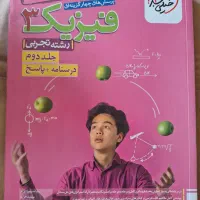 تست کنکور و کتاب برای امتحان نهایی بدون خط خوردگی|کتاب و مجله آموزشی|اردکان, |دیوار