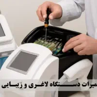 آموزش تعمیر دستگاه‌های لیزرلاغری وزیبایی+مدرک فنی‌