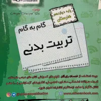 گام به گام تربیت بدنی