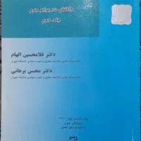کتاب حقوقی (جزا دکتر الهام و تجارت اسکینی)