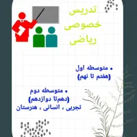 تدریس خصوصی ریاضی هفتم تا دوازدهم