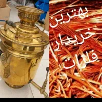 ضایعات آلمنیوم مس شیر برنج آهن درب وفروش