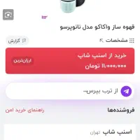 اسپرسوساز نانوپرسو wacaco اصل|سماور، چای‌ساز، قهوه‌ساز|تهران, شهرک ولیعصر جنوبی|دیوار