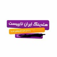 با کد معرف 279043 تخفیف تایپ و ترجمه و...  بگیر