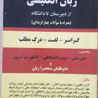 کتاب زبان انگلیسی