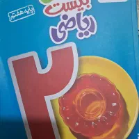 کتاب کمک ریاضی هفتم