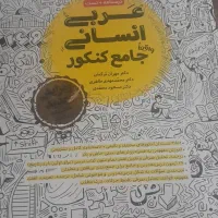 کتاب های جامع کنکور ۱۴۰۳ رشته انسانی