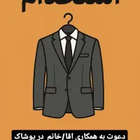 فرصت شغلی مناسب اقا یا خانم