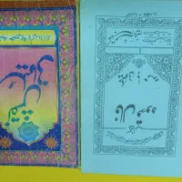 کتاب نفیس و علوم غریبه