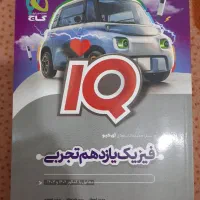 کتاب تست کنکور فیزیک ایکیو و ریاضی مهروماه نو