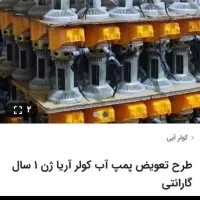فروش پمپ اب کولر با کیفیت