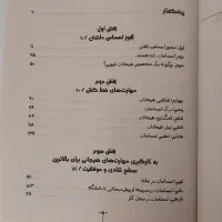 کتاب همه فن حریف شدن در احساسات|کتاب و مجله آموزشی|قم, صفائیه|دیوار