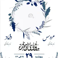 کارت دعوت دیجیتال