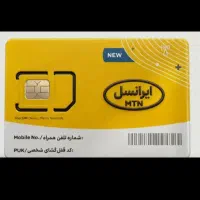 خط ایرانسل رند