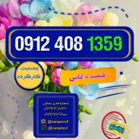 تاریخ تولدی های مجموعه 0912.408.1359