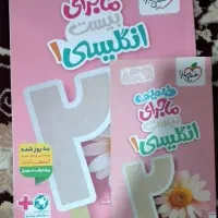 ماجرای بیست انگلیسی دهم