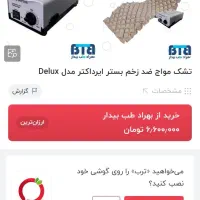 تشک مواج ایرادکتر (Air Doctor)|آرایشی، بهداشتی، درمانی|اصفهان, فردوان|دیوار