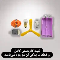 کیت کاردستی