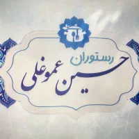 رستوران حسین عموغلی