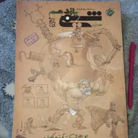 کتاب مبتکران شیمی یازدهم چاپ ۱۴۰۰ جلد ۱ و ۲|کتاب و مجله آموزشی|سبزوار, شهرک جهاد|دیوار