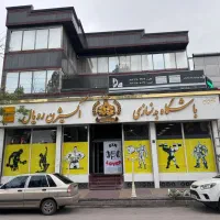 باشگاه بدنسازی اکسیژن رویال