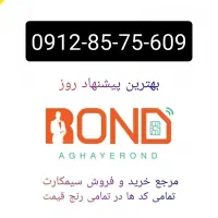 سیمکارت رند کد ۸