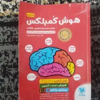کتاب هوش کمپلکس