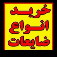 فروش‌و‌خرید‌کارتون‌شیشه‌‌اهن