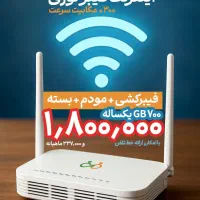 فروش و خدمات اینترنت فیبر نوری|مودم و تجهیزات شبکه|بابلسر, |دیوار