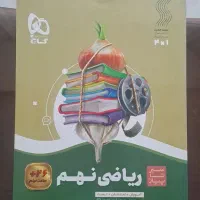 کتاب سیر تاپیاز نهم