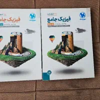 کتاب فیزیک فیزیک جامع دهم یازدهم دوازدهم مهر ماه|کتاب و مجله آموزشی|تهران, امجدیه (خاقانی)|دیوار