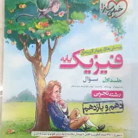 کتابهای رشته تجربی(کتاب تست و جواب تست)|کتاب و مجله آموزشی|شیراز, گود خزینه|دیوار