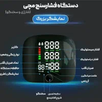 فشار سنج مچی پرداخت درب منزل|آرایشی، بهداشتی، درمانی|تهران, تهران‌نو|دیوار