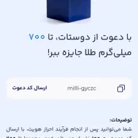 میلی پول هدیـه