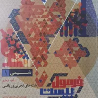 کتاب های کمک آموزشی دهم فرمول بیست و پرتکرار|کتاب و مجله آموزشی|نظرآباد, شهرک سید جمال الدین|دیوار