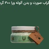 ماسک اسکراب صورت وبدن آلوئه ورا