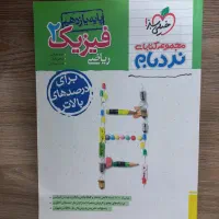 فیزیک یازدهم گاج نردبام