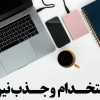 همکار آقا یا خانم جهت کافی نت