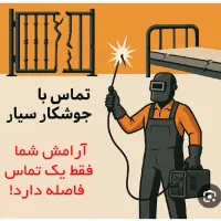 جوشکاری سیار