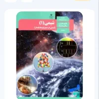 تدریس خصوصی و نیمه خصوصی شیمی و ریاضی