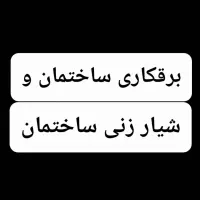 برقکار شیارزن سیمکش برق کار سیم کش ساختمان شیار زن