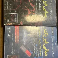فروش فیزیک هالیدی ویرایش دوازدهم+پاسخنامه