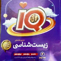 کتاب کمک درسی ای کیو کنکور ۱۴۰۴|کتاب و مجله آموزشی|قزوین, |دیوار