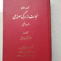کتاب طب سنتی بقلم استاد  سقاباشی|کتاب و مجله ادبی|تهران, حشمتیه|دیوار