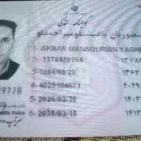 یک کیف مدارک گم شده به نام اکبر منصوریان یاغبستلو