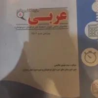 کتاب و جزوه ی عربی ۸.هشتم تیزهوشان