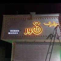 کامپوزیت.ترموود.چوب. چنلیوم.تابلوسازی|عمدهفروشی|کرج, حصارک پایین|دیوار